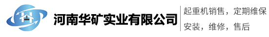 河南华矿实业有限公司