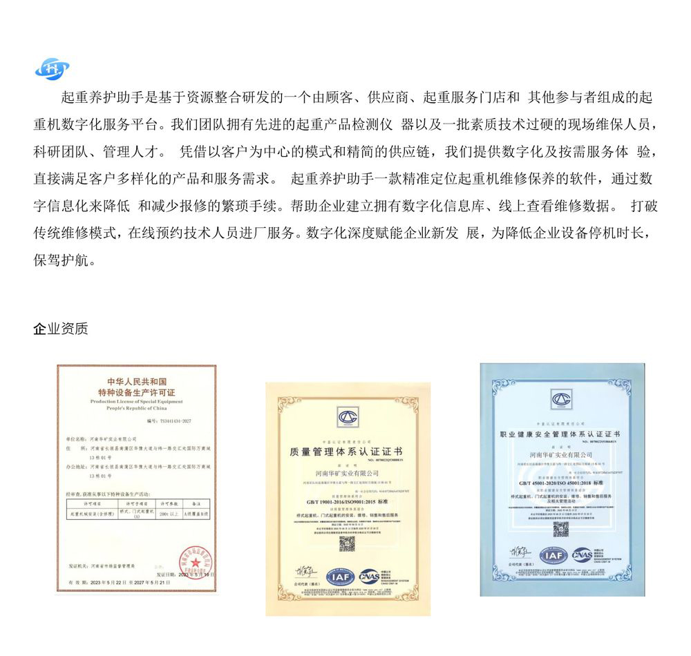 起重机维护保养技术方案.111docx-07