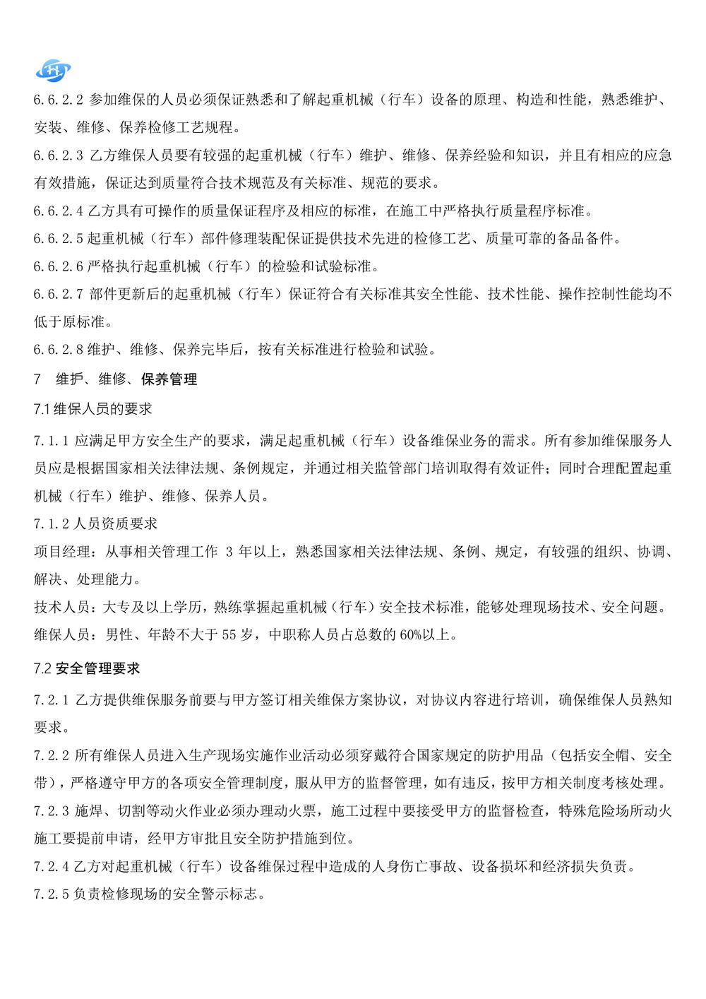 起重机维护保养技术方案.111docx-18