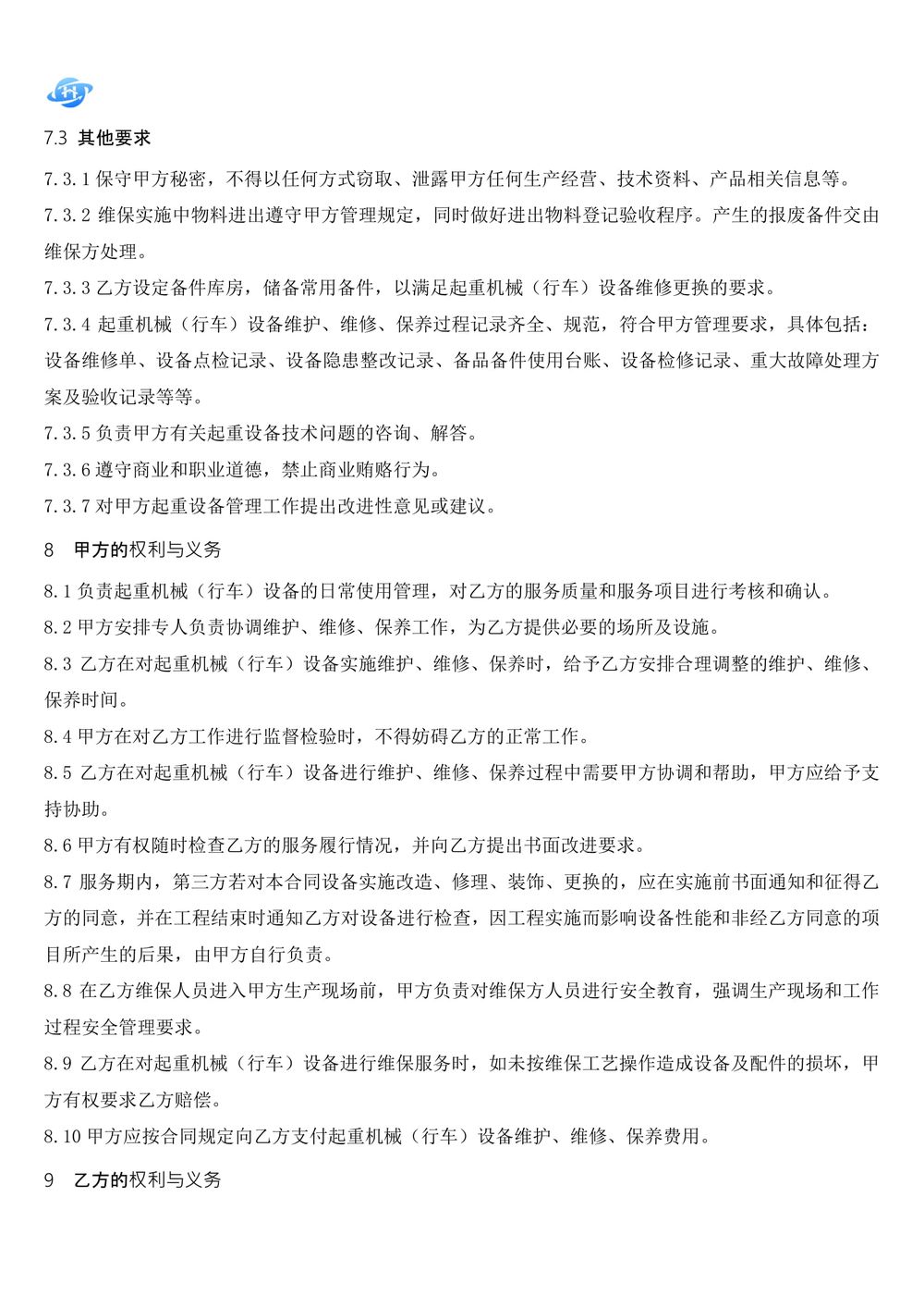 起重机维护保养技术方案.111docx-19